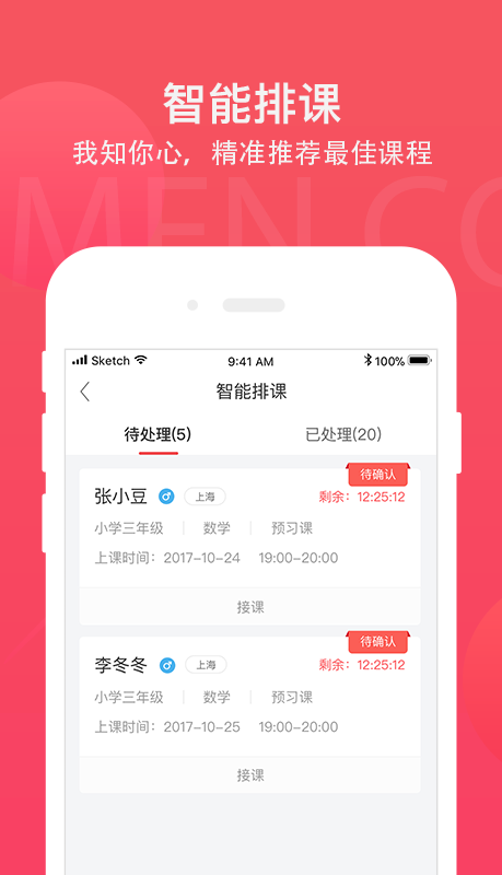 掌门好老师v3.0.0截图2