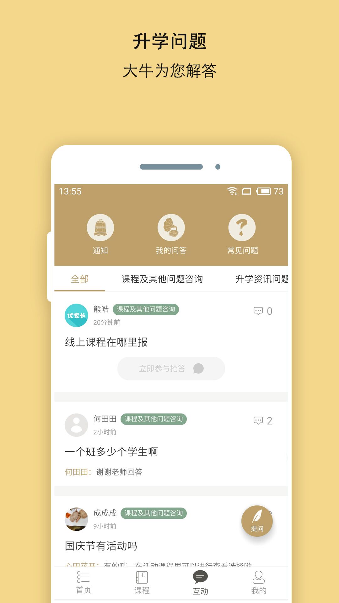 优家长v5.1.3截图4