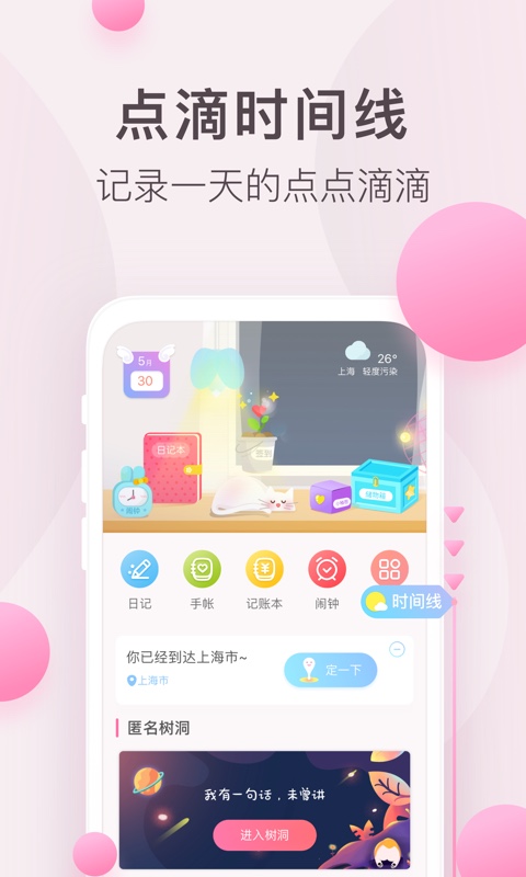 粉粉日记v7.12截图1