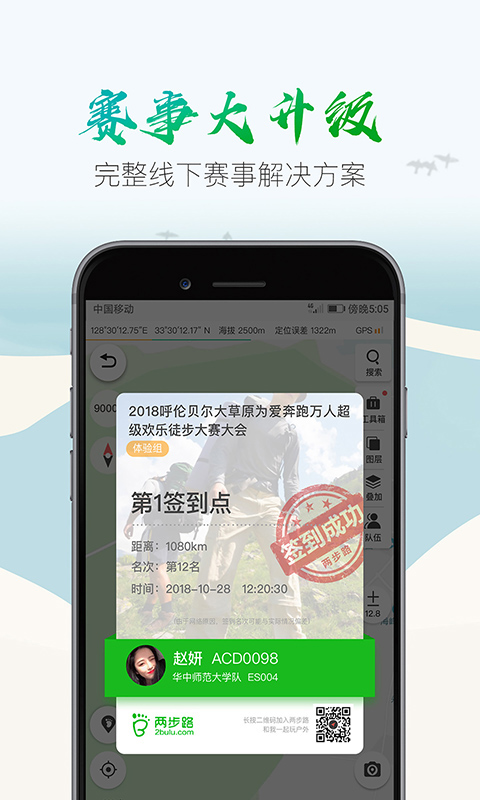 两步路（户外助手）v6.3.3截图3