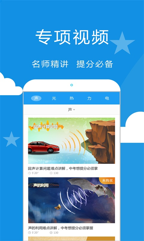 赛学霸初中物理v2.8.1截图4