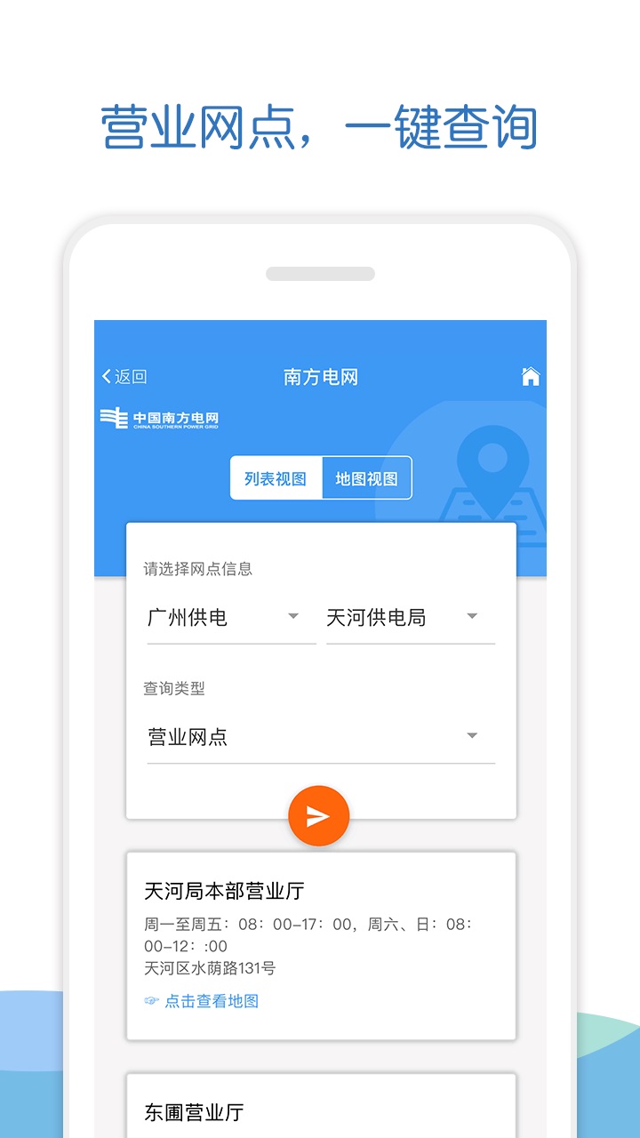 南方电网v1.7.1截图4