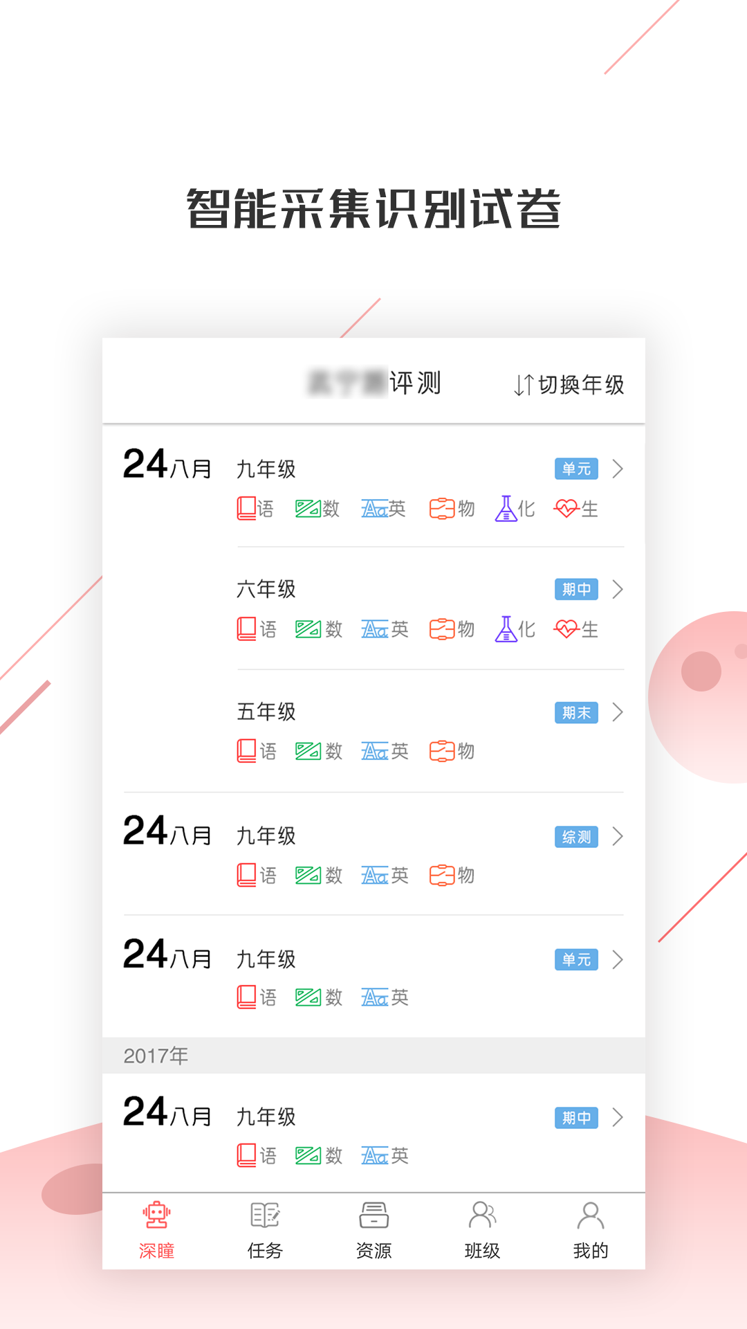 深瞳优学v1.4.0截图1