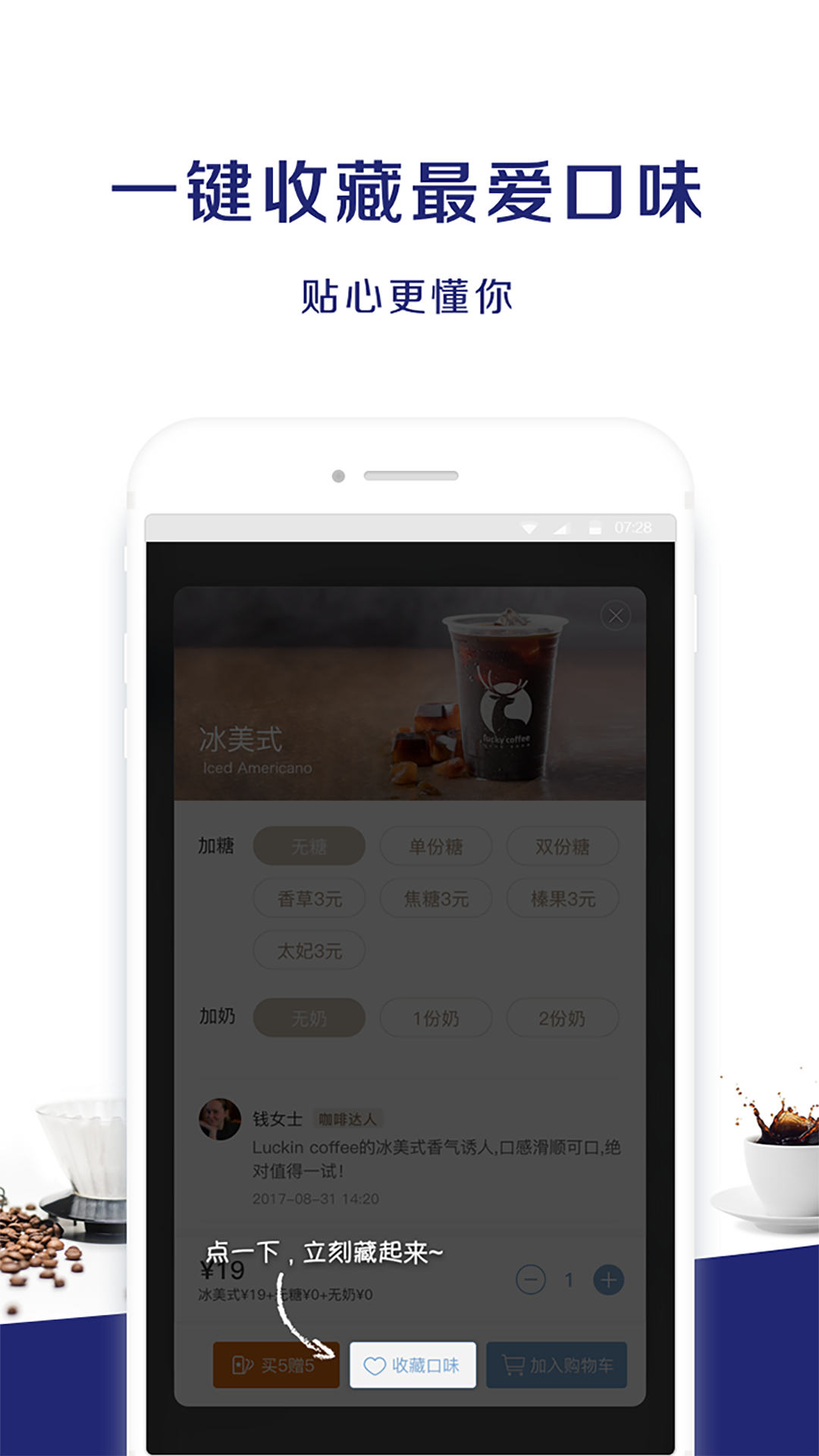 luckin coffee瑞幸咖啡v2.1.0截图4