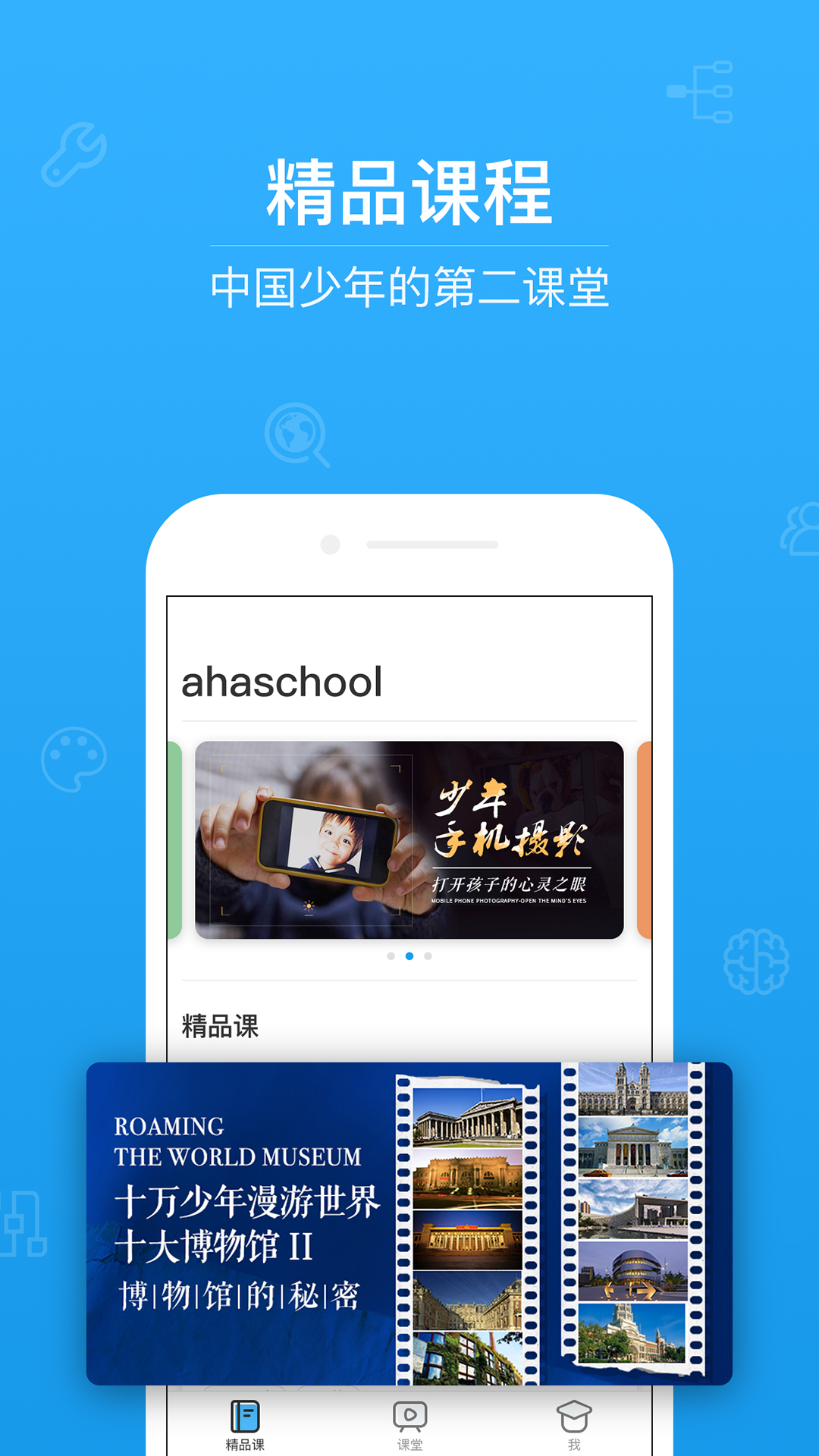 ahaschoolv3.2.2截图1