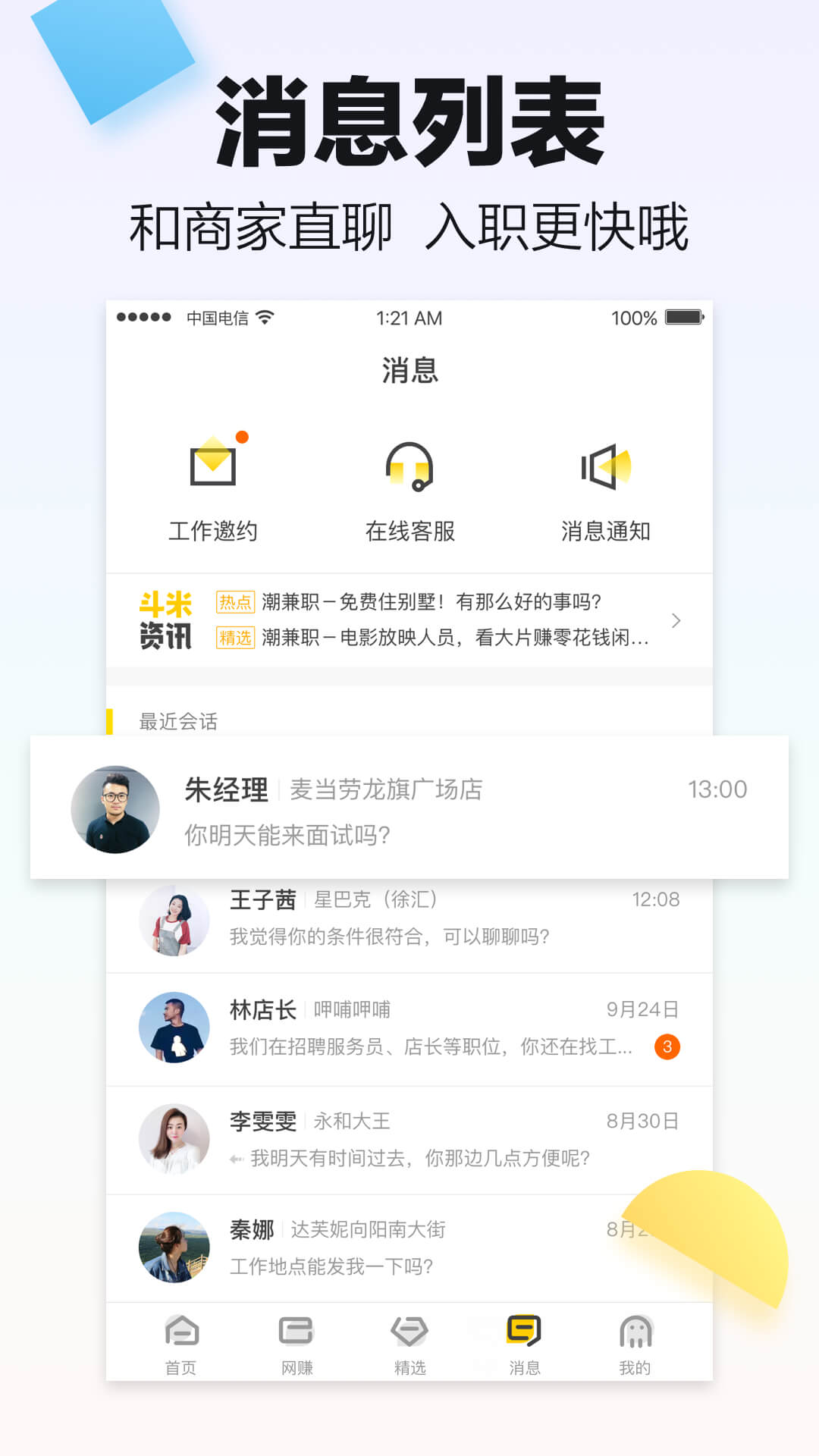 斗米v5.2.6截图5