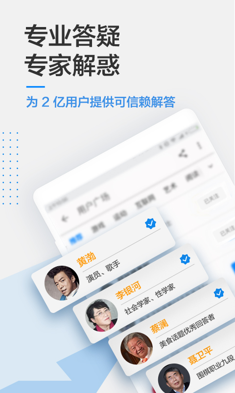 知乎v5.30.3截图1