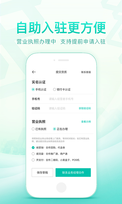 美团开店宝v8.0.1截图1