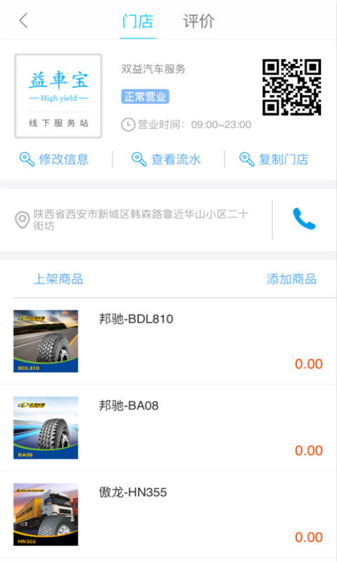 双益車宝商家截图4