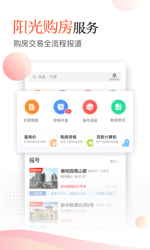 乐居买房v6.0.1.23截图4