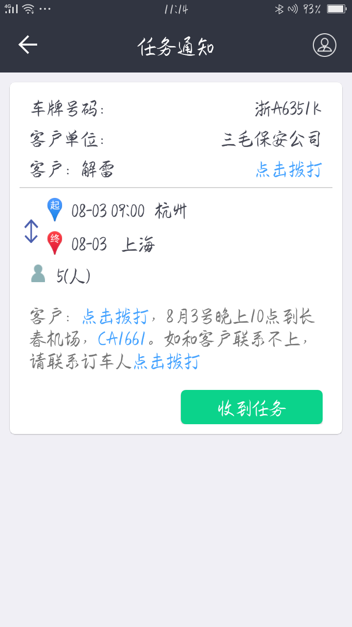 车队管家司机v2.2.0截图2