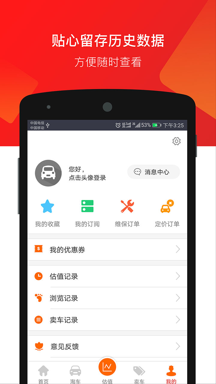 车三百二手车评估卖车v3.3.1.28截图5