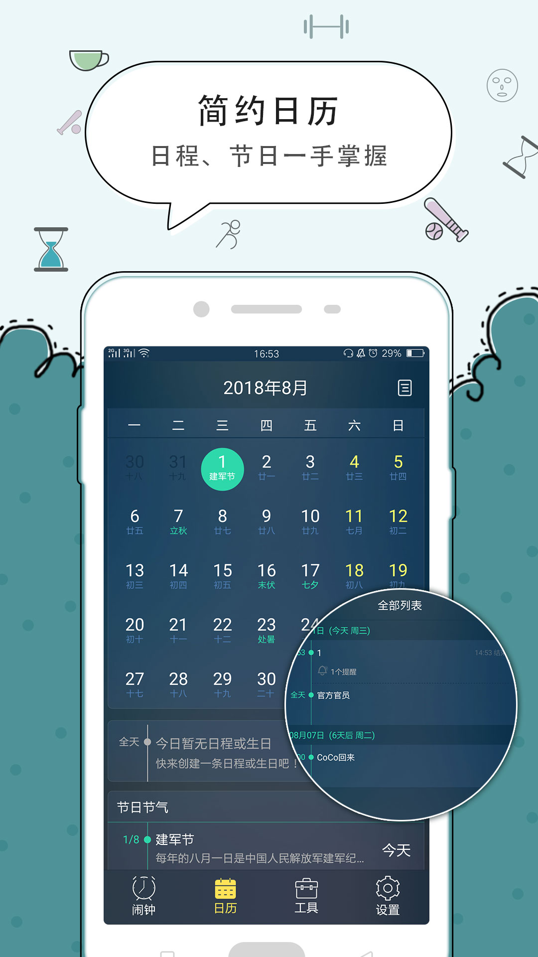 豆豆闹钟v5.2.6截图4