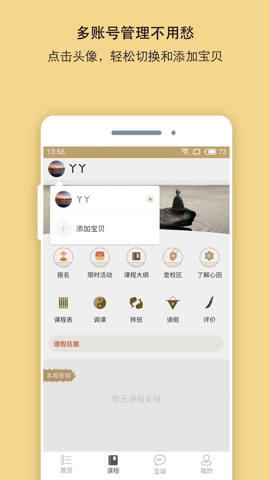 优家长v5.1.3截图2