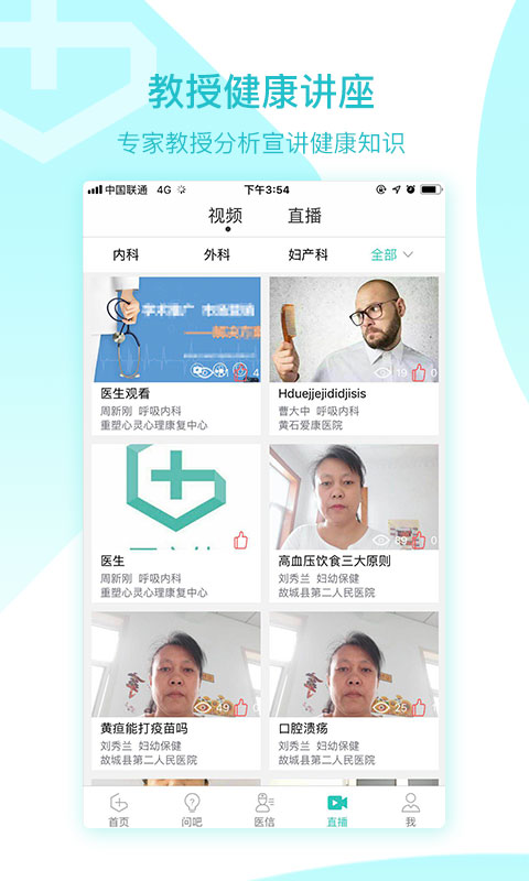 医之佳医生版截图1