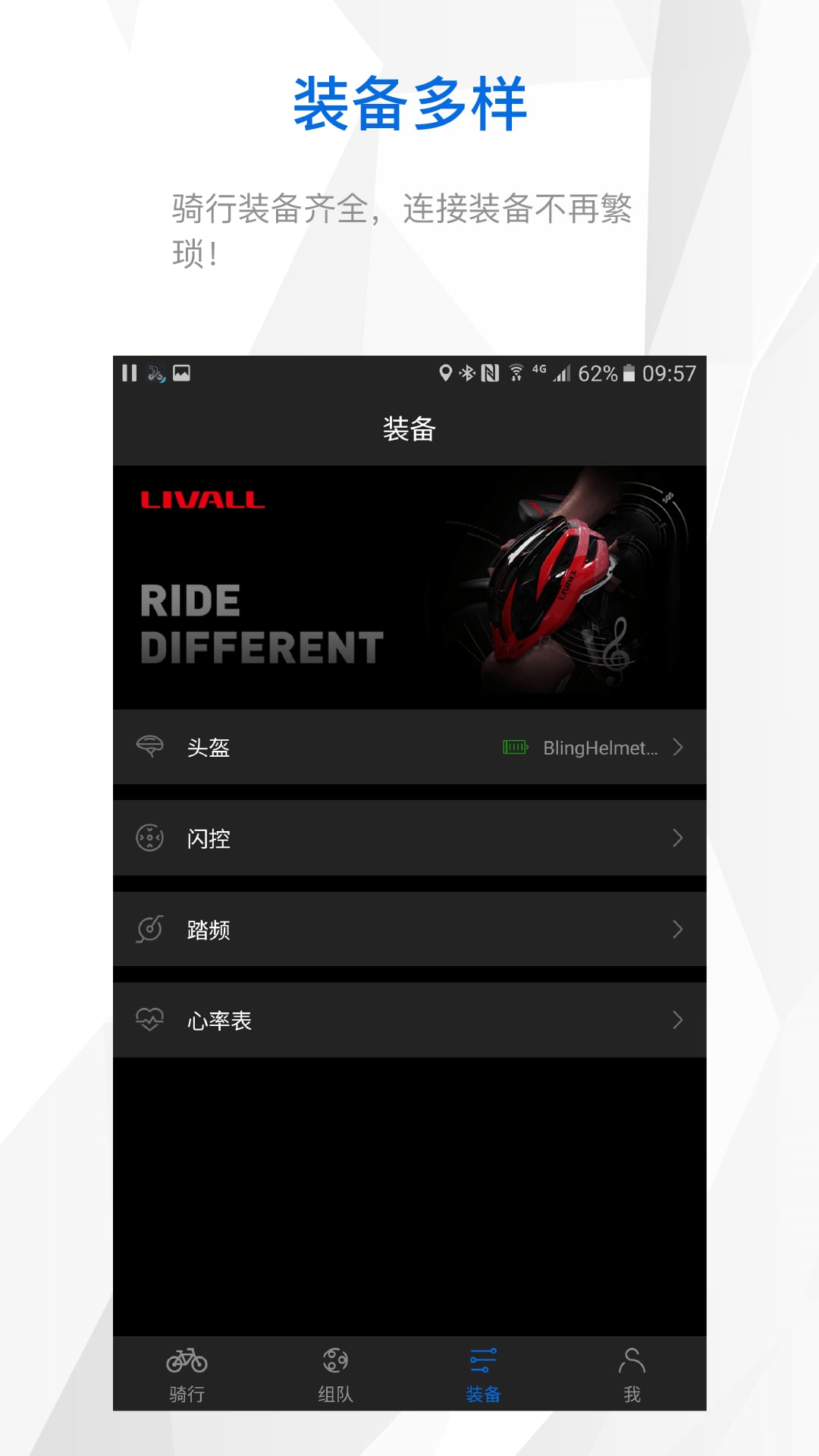 来啊骑行v3.0.0截图3