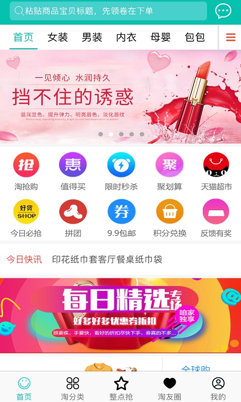 淘友圈截图1