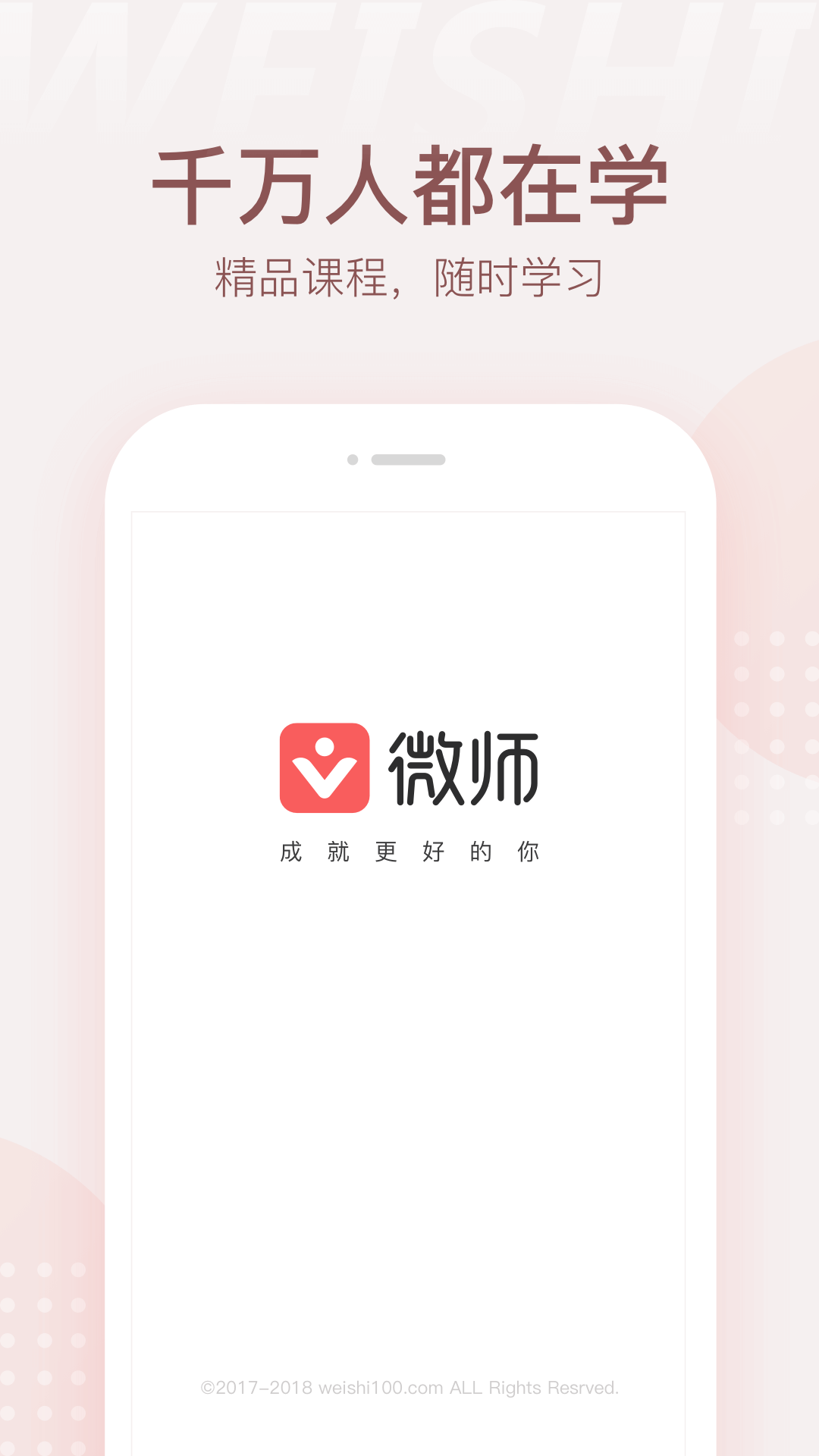 微师v1.0.2截图1