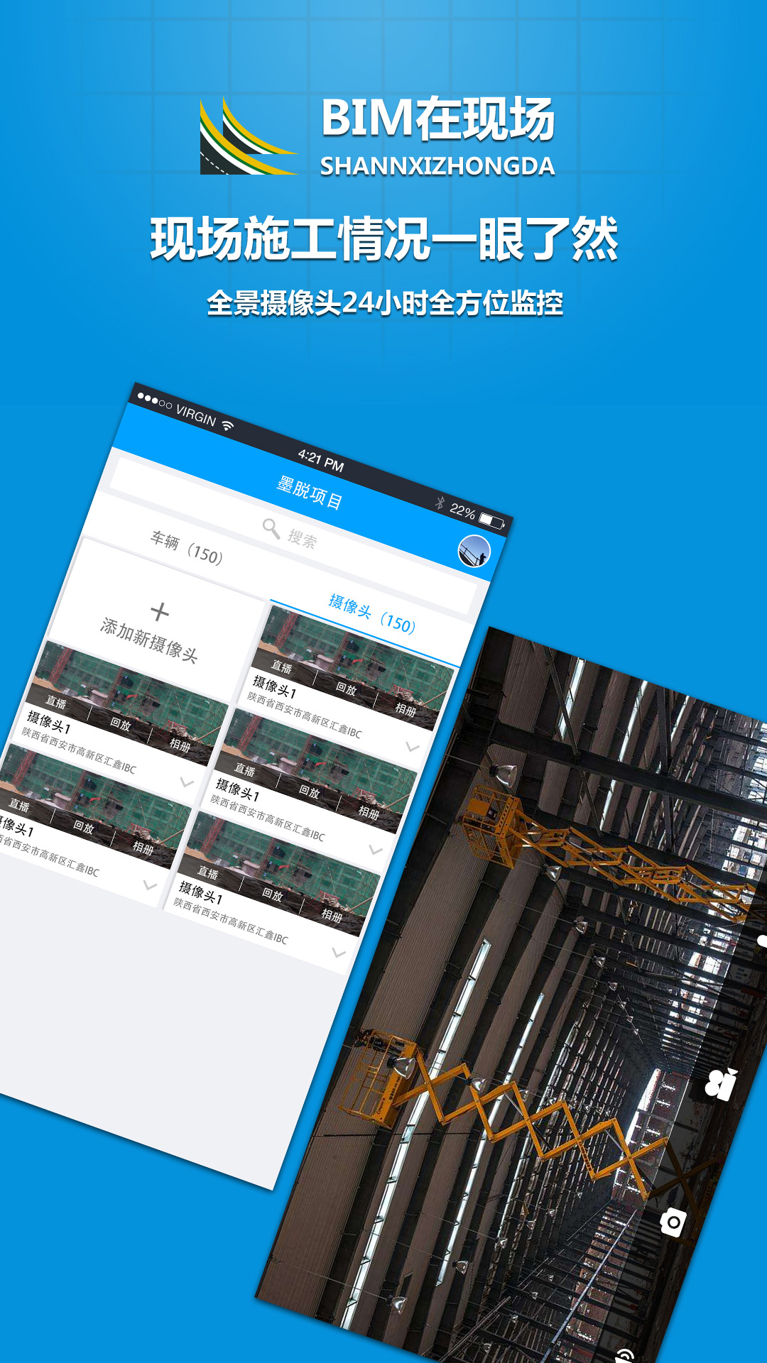 BIM在现场截图4