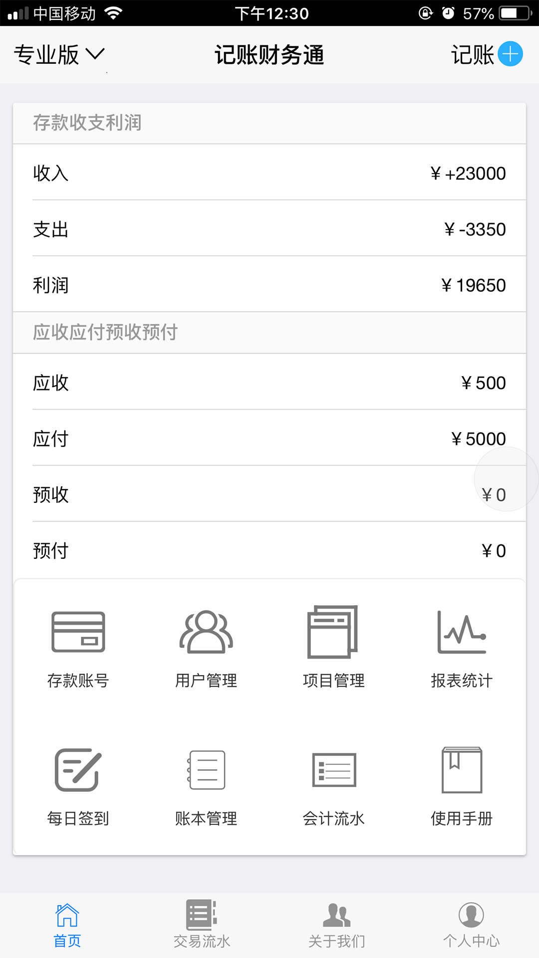 记账财务通v1.0.8截图1