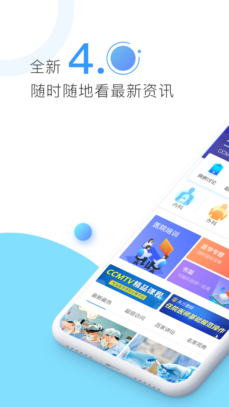 医学视频v4.1.0截图1