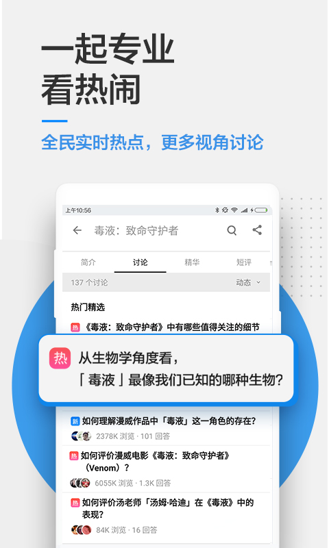 知乎v5.30.3截图3