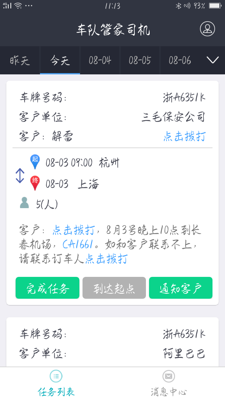 车队管家司机v2.2.0截图3