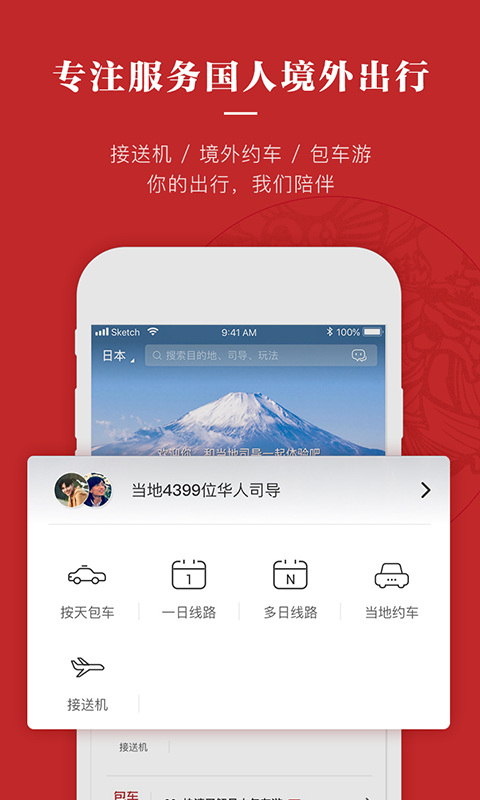 皇包车旅行v7.3.0截图4