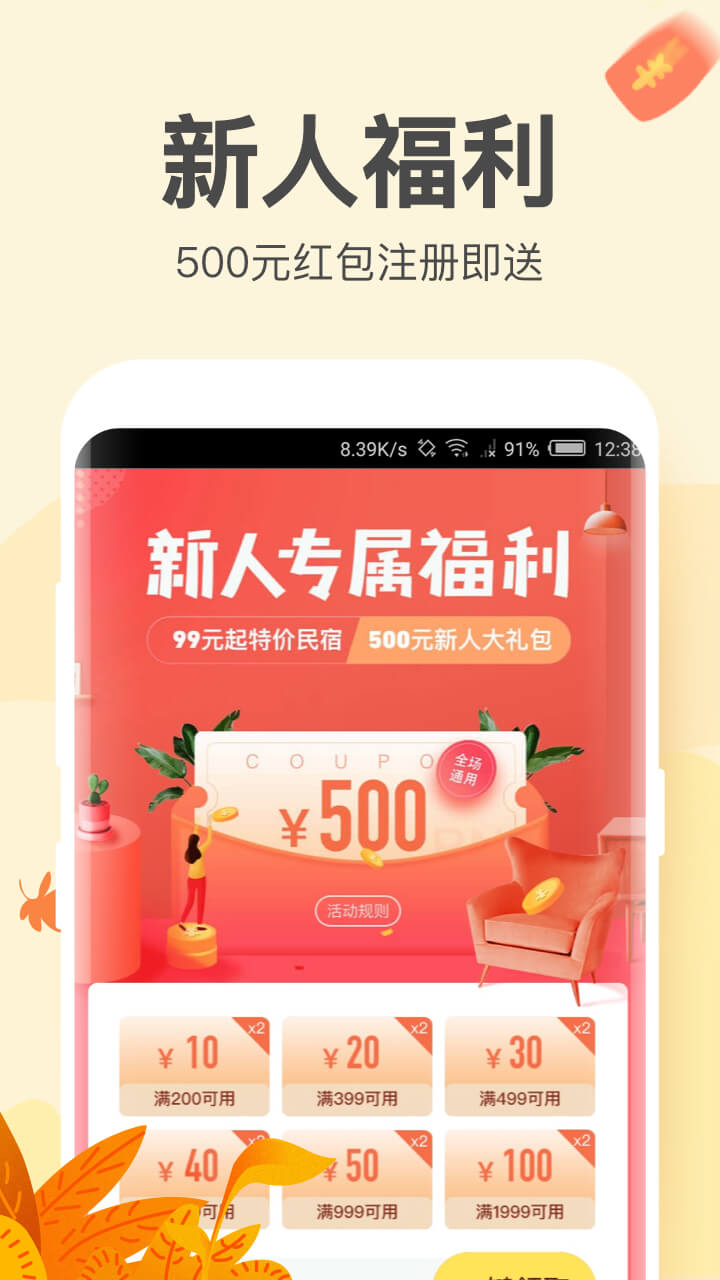 蚂蚁短租v6.5.5截图3