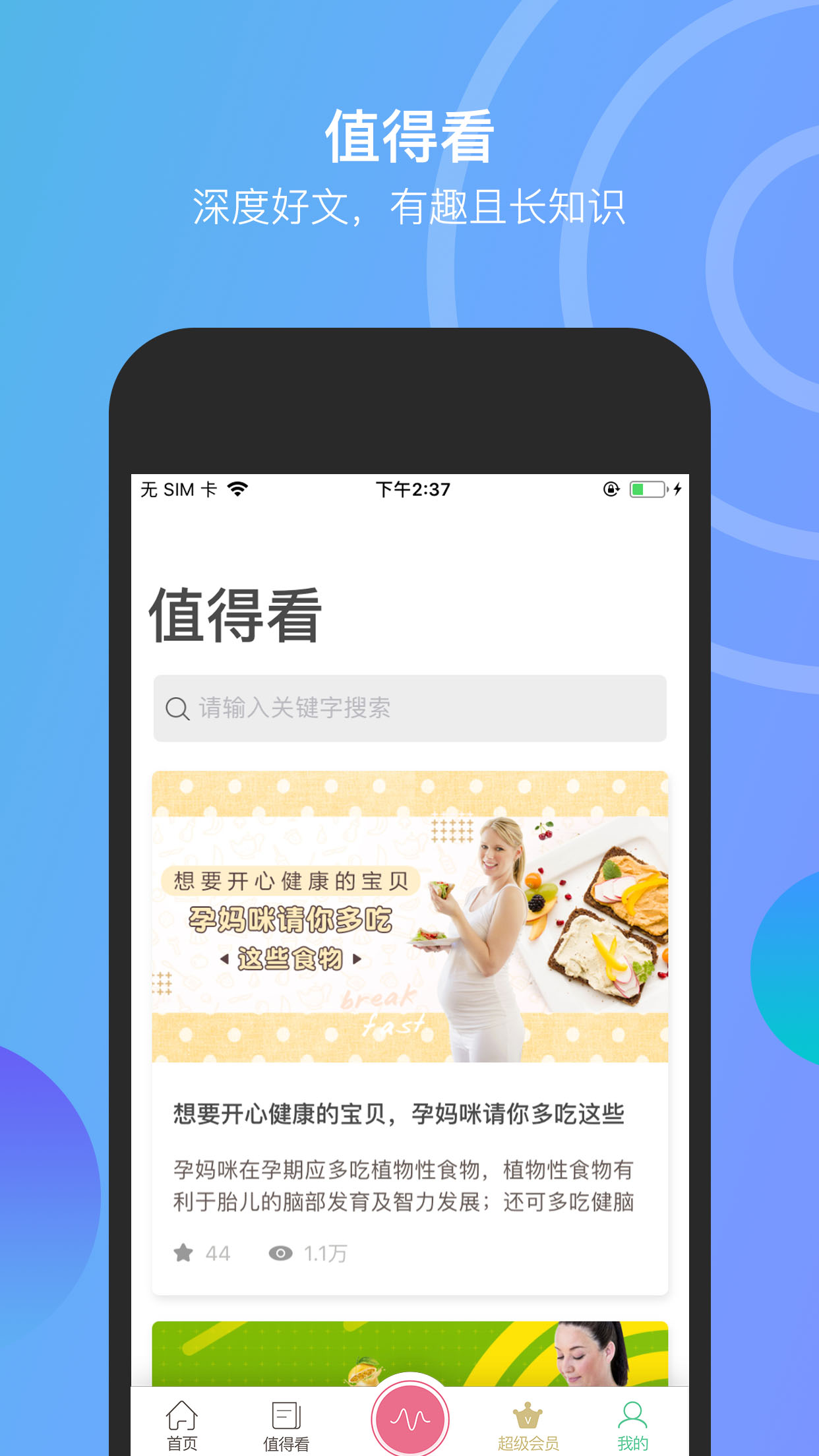 微胎心v2.3.5截图3