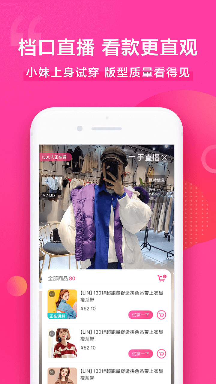 一手服装批发网v3.3.0截图3