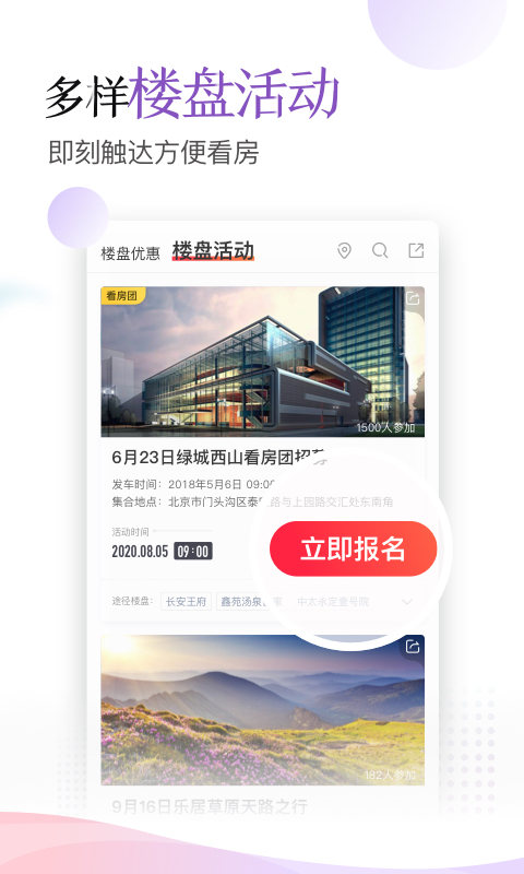 乐居买房v6.0.1.23截图2