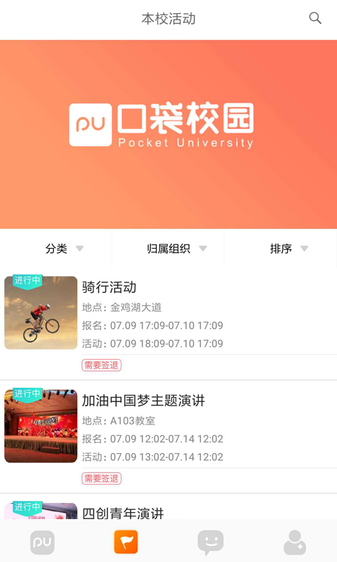 PU口袋校园v6.5.9截图4