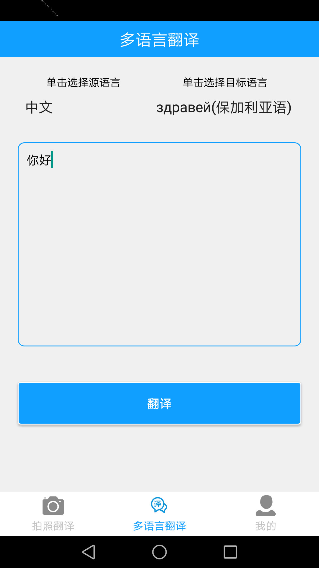 拍照翻译官v1.2.0截图2