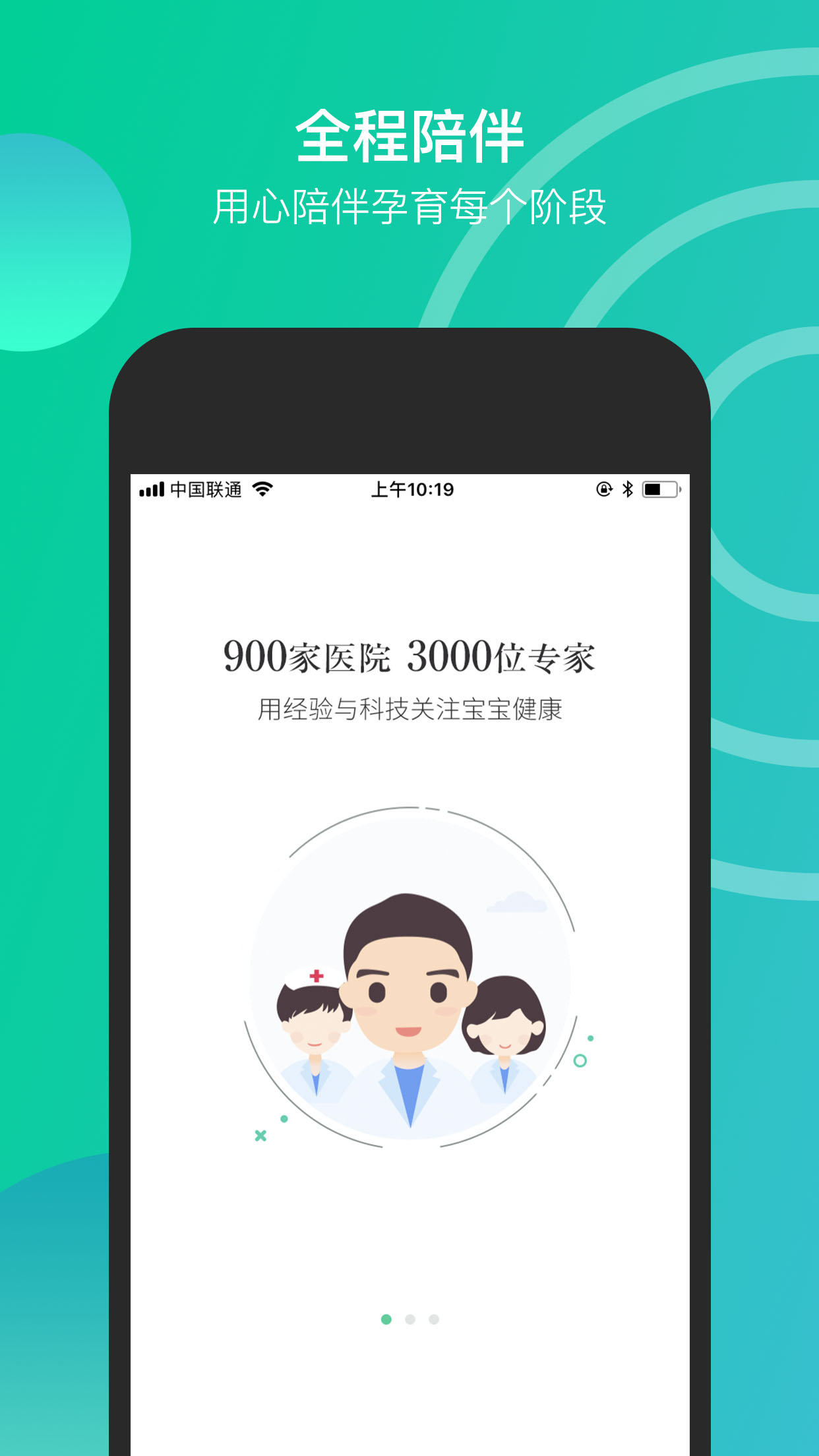 微胎心v2.3.5截图1