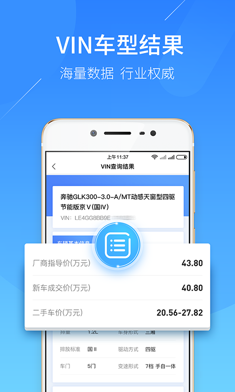 二手车估价v4.6.0截图5