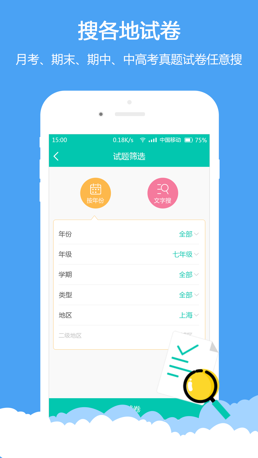 菁优网vystudy3.7.3截图2