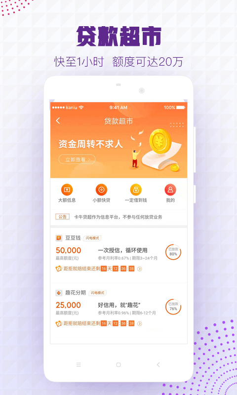 卡牛信用管家v8.6.4截图2