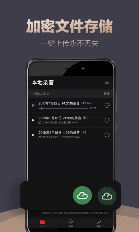 录音专家v2.0.0截图5