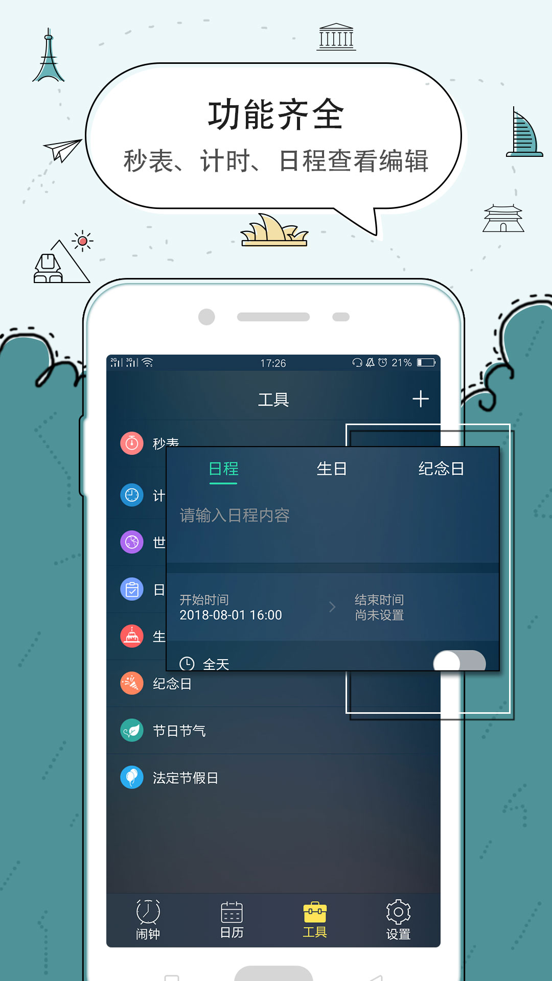 豆豆闹钟v5.2.6截图5