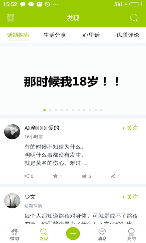 微句v3.5.2截图3