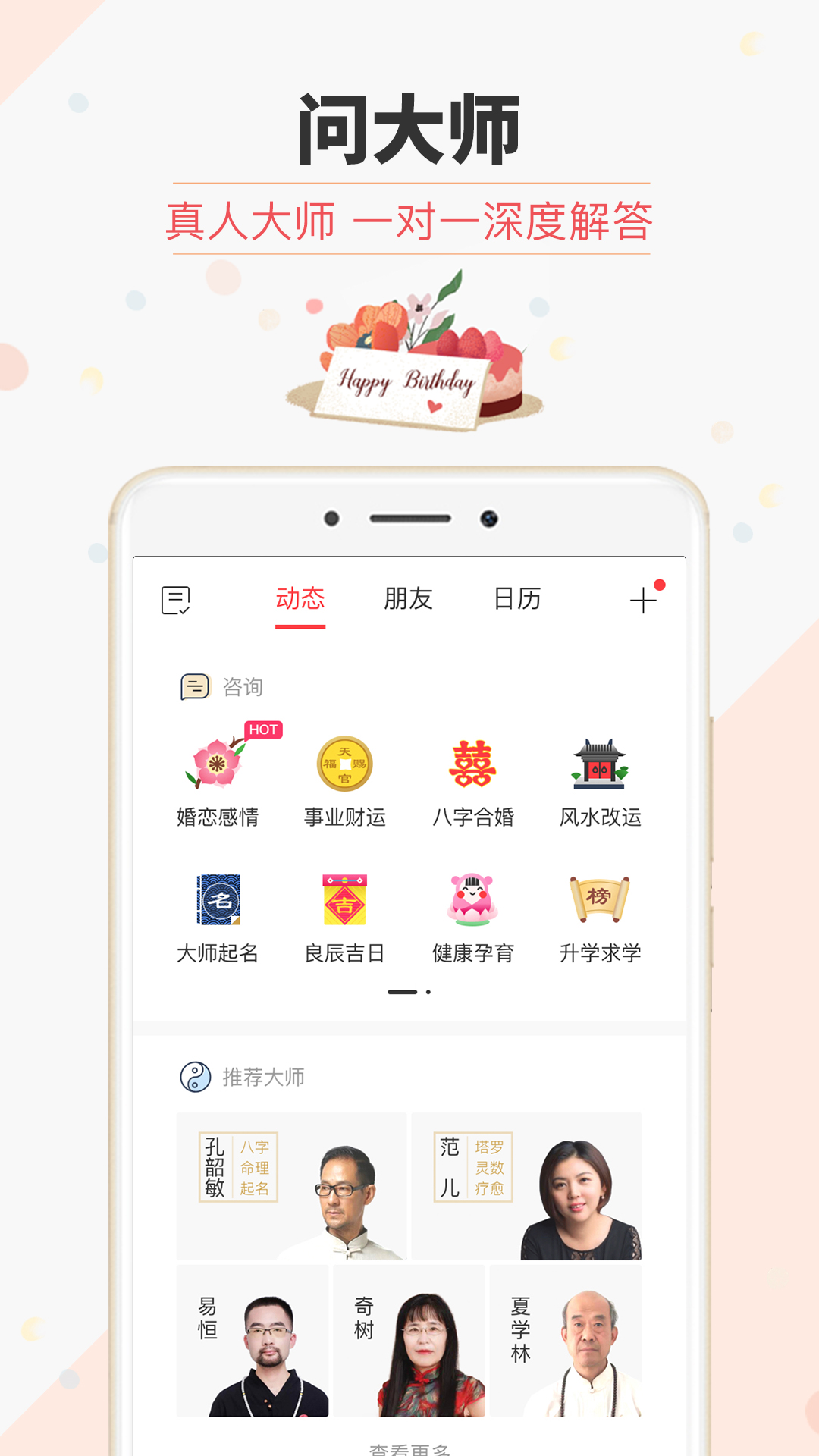 生日管家v9.27.1截图1