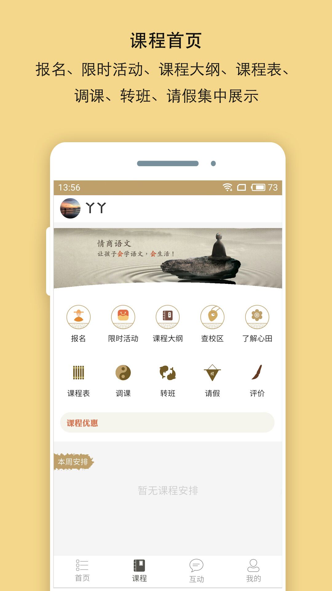 优家长v5.1.3截图3