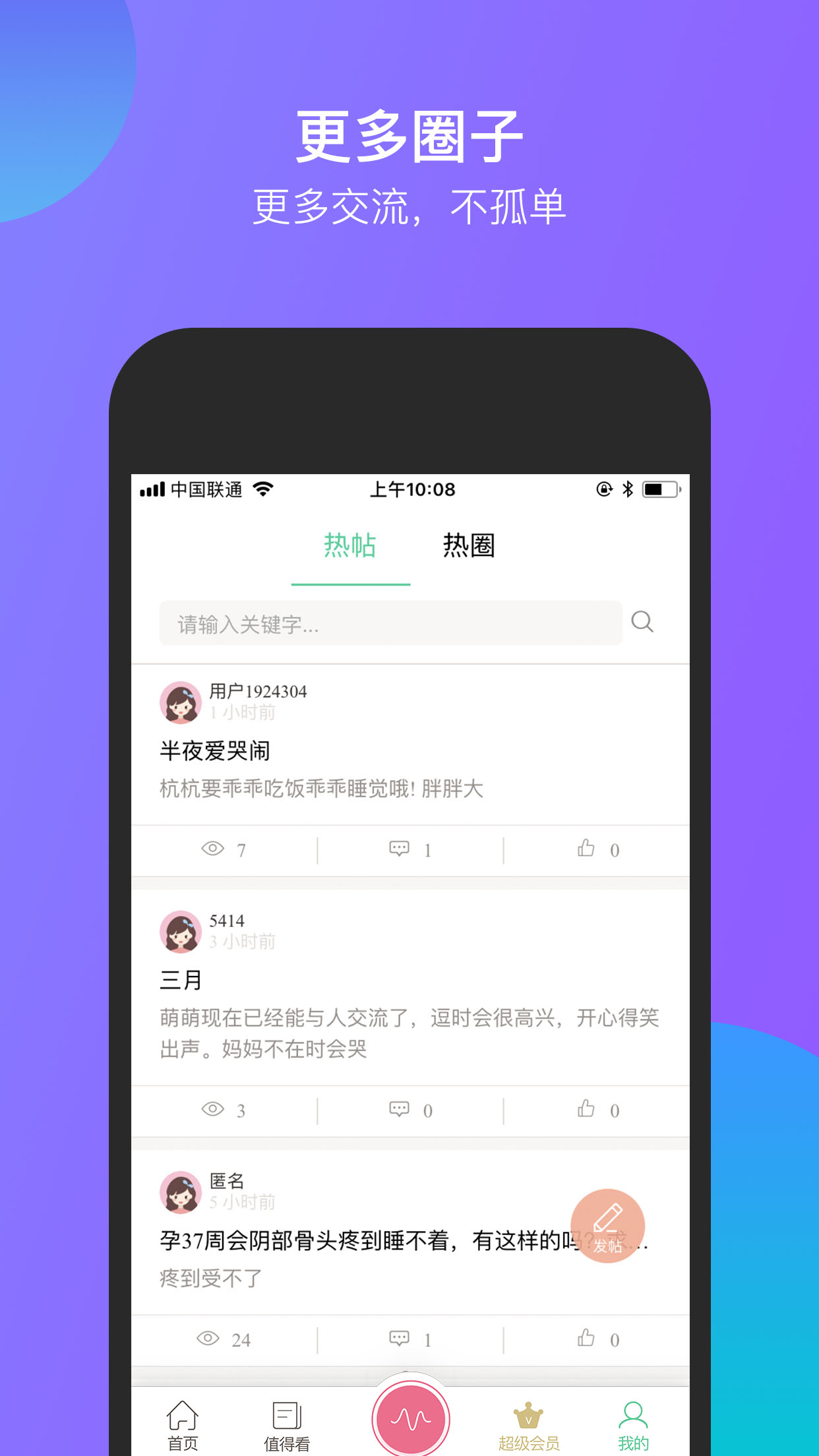 微胎心v2.3.5截图5