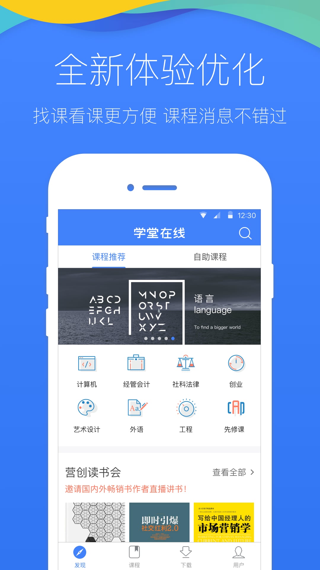 学堂在线v3.2.4截图2