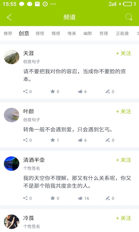 微句v3.5.2截图5