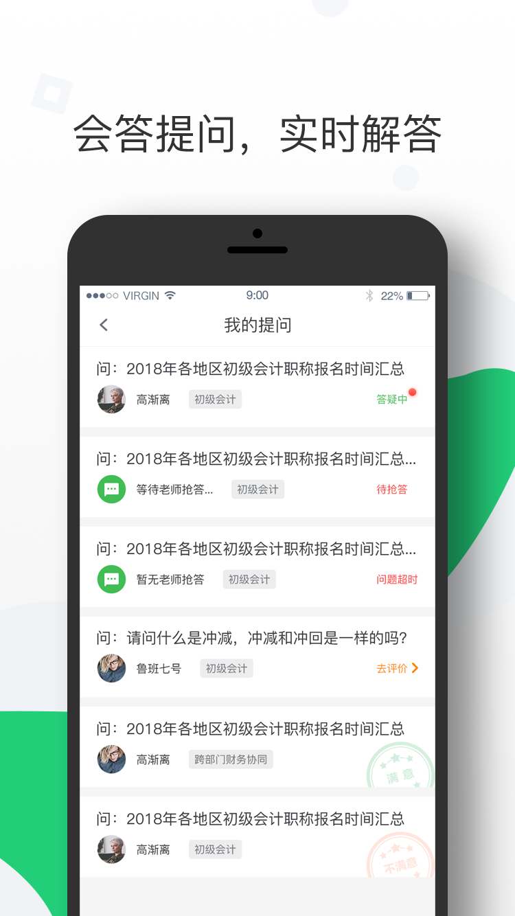 恒企会计v4.1.9截图2