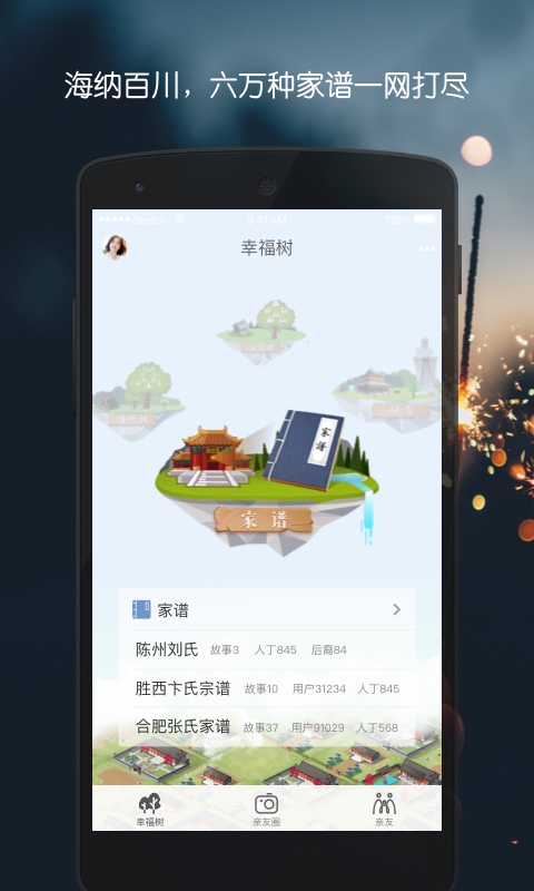 亲时光v1.3.3截图3