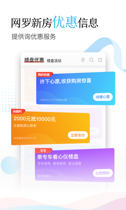 乐居买房v6.0.1.23截图3