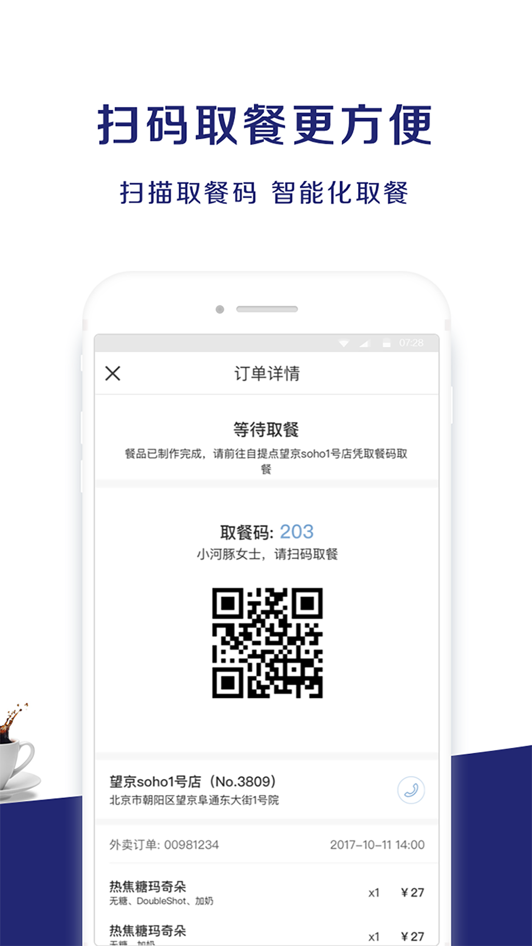 luckin coffee瑞幸咖啡v2.1.0截图5